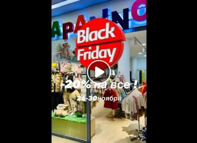 🖤 BLACK FRIDAY в PAPALINO!