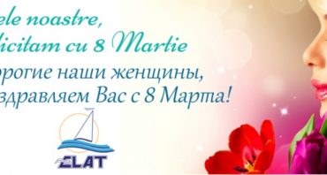 Поздравляем с 8 Марта!
