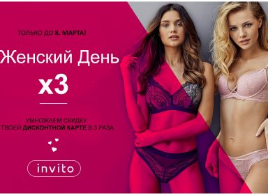 Reducere cu discount card de trei ori mai mult la INVITO!