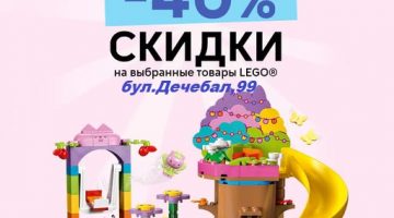 MEGA REDUCERI LA LEGO -40%