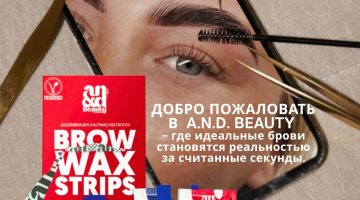 НОВИНКА в Loial — восковые полоски для бровей A.N.D. Beauty ✨