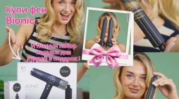 Uscător BIONIC + SUPER CADOU!!! 😍🎁 Set de accesorii pentru bucle 🎁