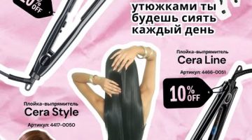 Plăcile de păr Moser – reducere 10%