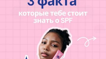 ☀️Защити свою кожу правильно