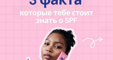 ☀️Защити свою кожу правильно