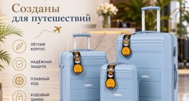 🧳Новая коллекция чемоданов Travel Polo сети магазинов Seola