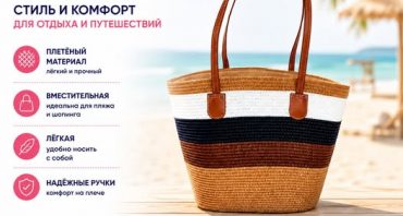 Идеальная сумка для идеального лета!