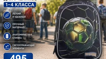 Ghiozdane școlare pentru toate vârstele
